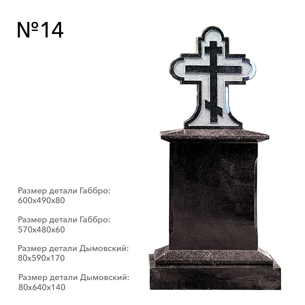 Готовые комплексы памятников в наличии в&nbsp;Чебоксарах | Готовый комплекс №14