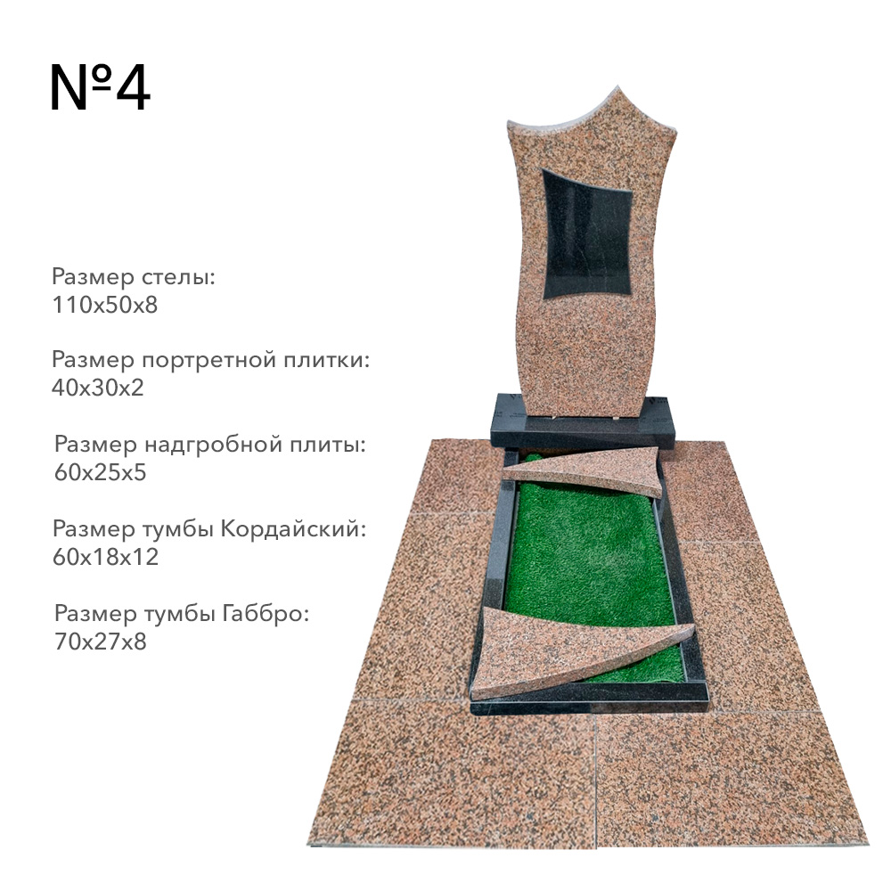 Готовые комплексы памятников в наличии в&nbsp;Чебоксарах | Готовый комплекс №4