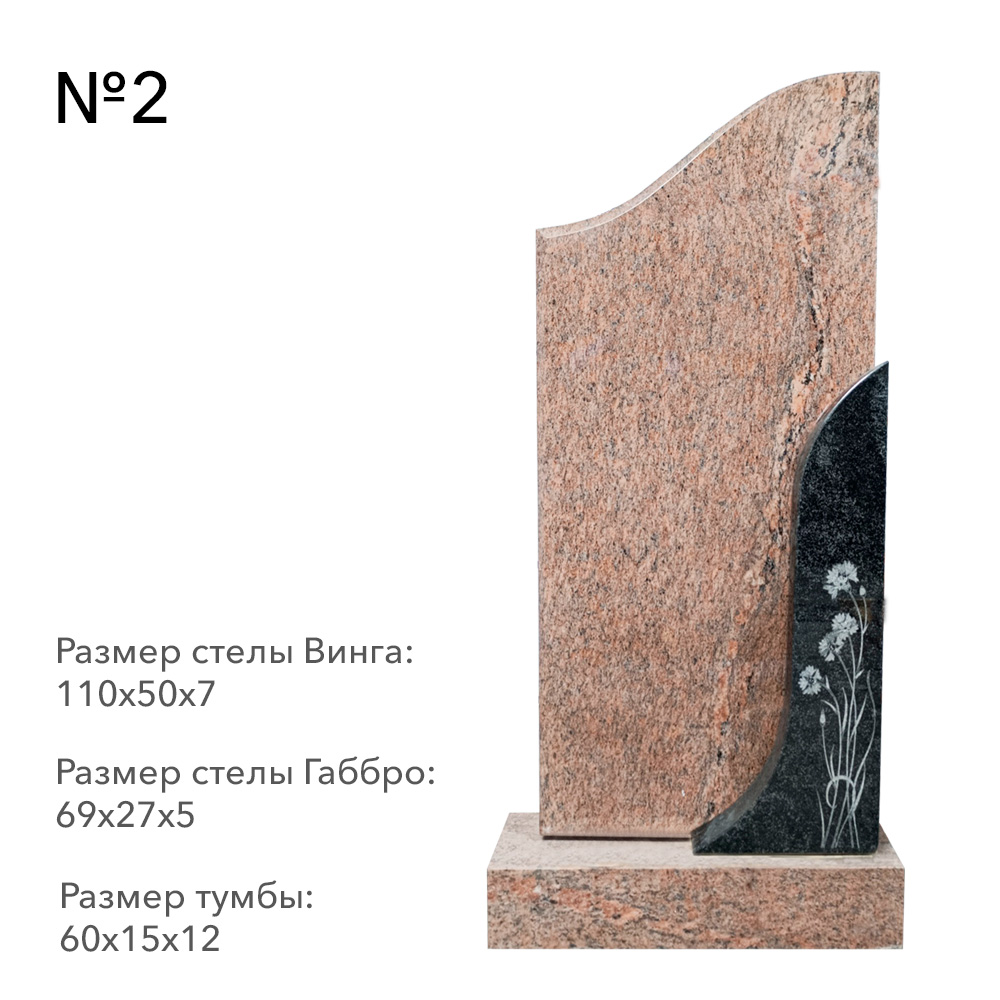 Готовые комплексы памятников в наличии в&nbsp;Чебоксарах | Готовый комплекс №2